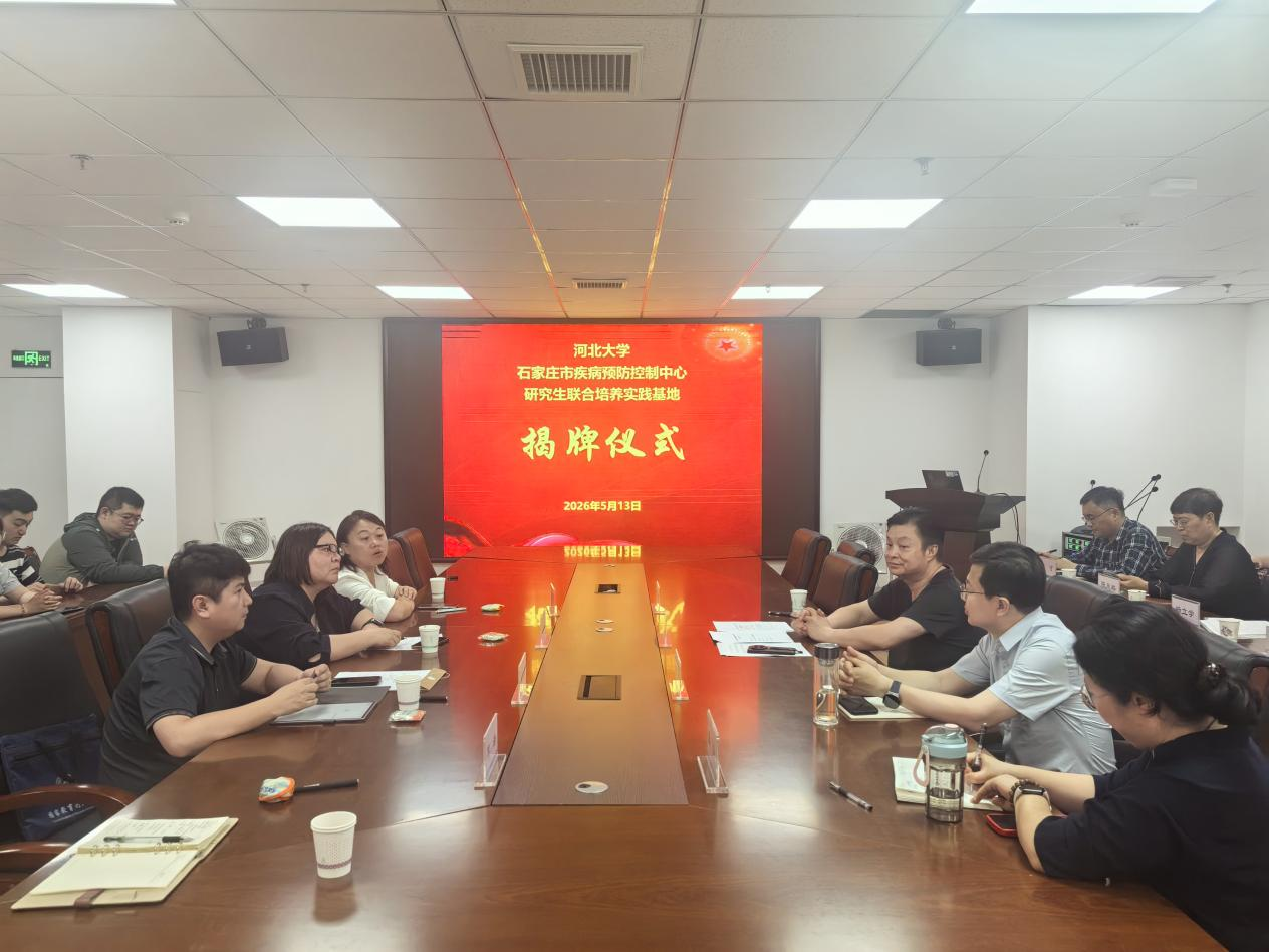 石家庄市疾病预防控制中心座谈.png